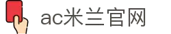 AC米兰|官方网站-AC Milan
